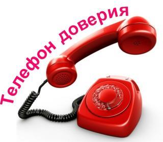 Телефон доверия Главного управления МЧС России по Вологодской области